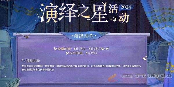 第五人格2024演绎之星活动攻略(图4)