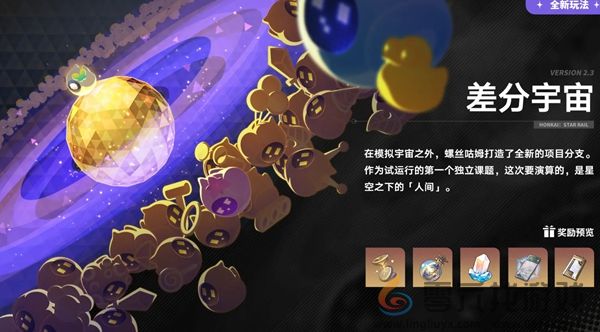 崩坏星穹铁道2.3有哪些活动(图13)