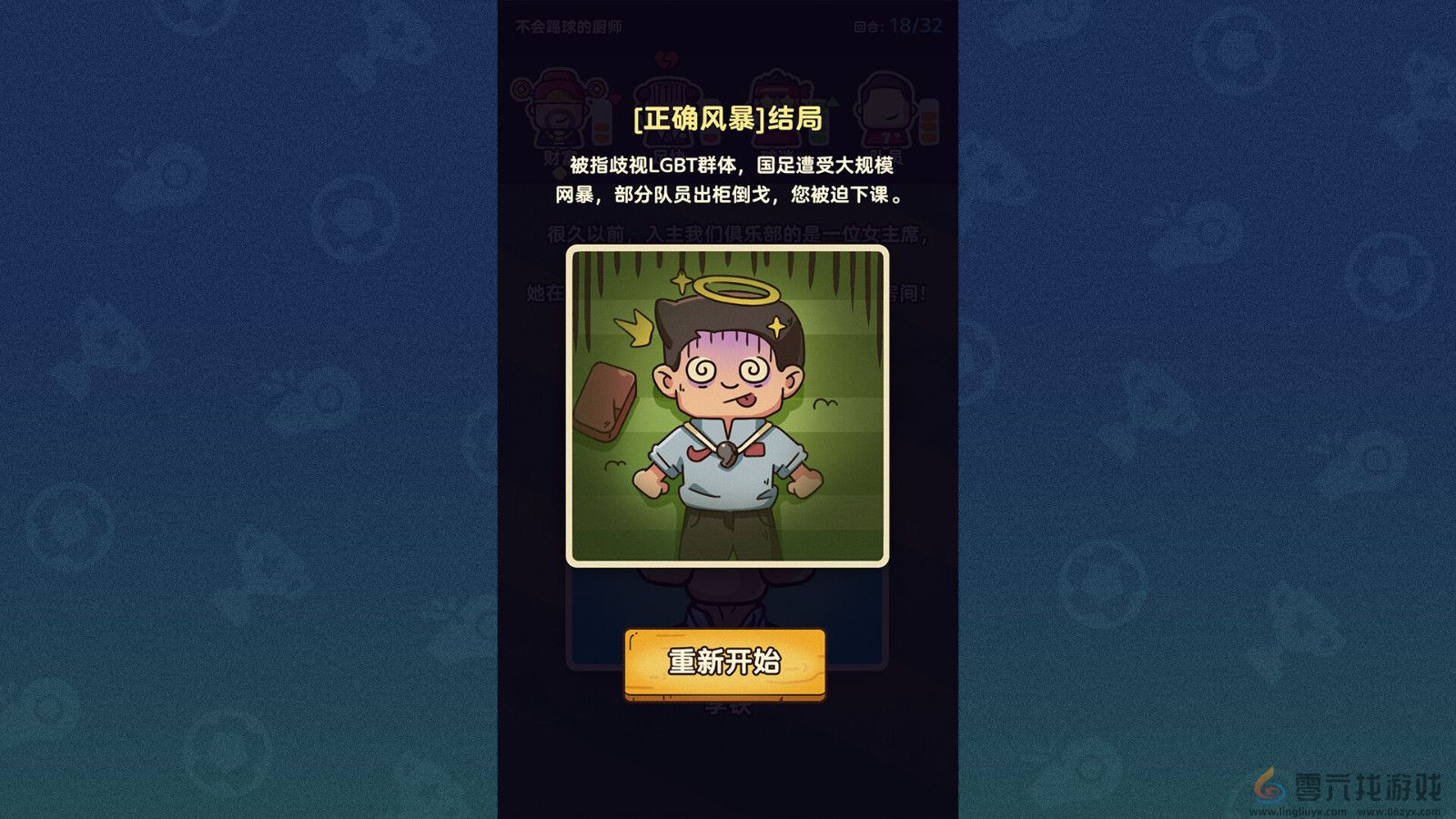 《国足勇夺世界杯》Steam页面 发售日期待定(图7)