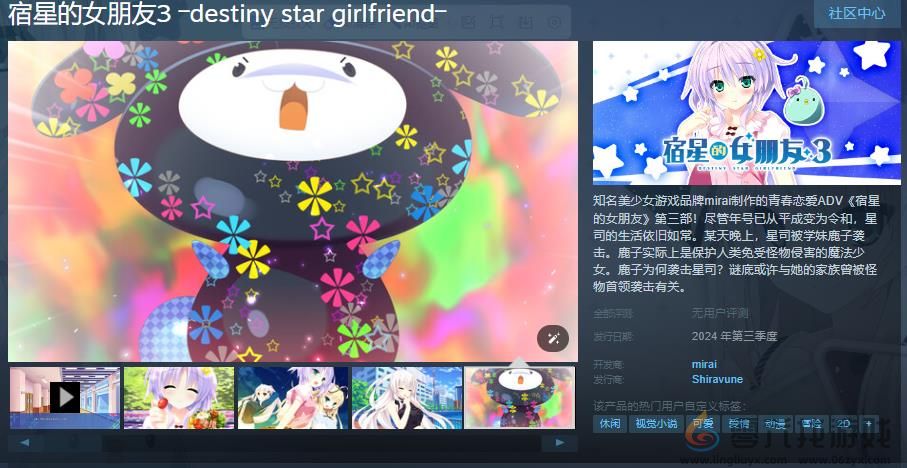 《宿星的女朋友3》Steam页面上线 支持简繁体中文(图1)