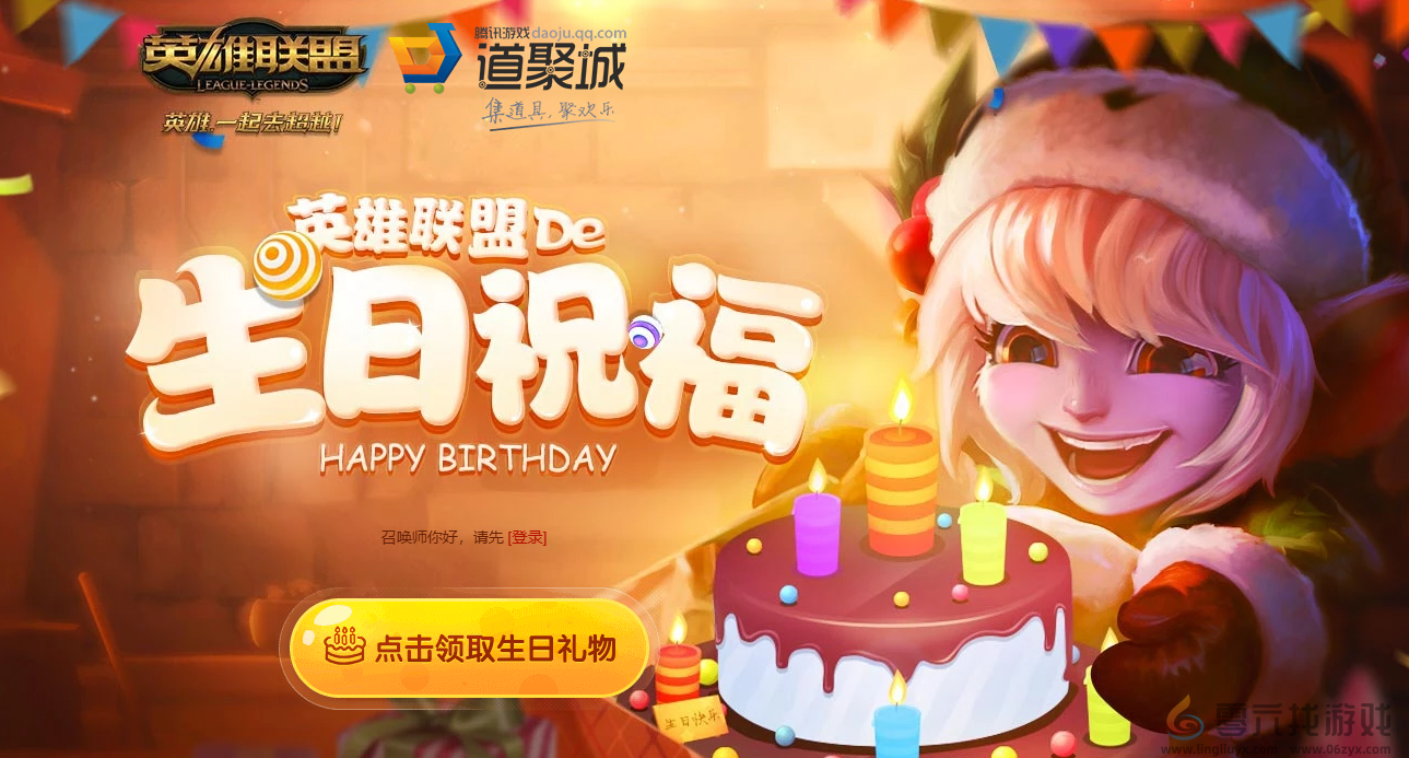 lol生日祝福活动地址介绍(图1)