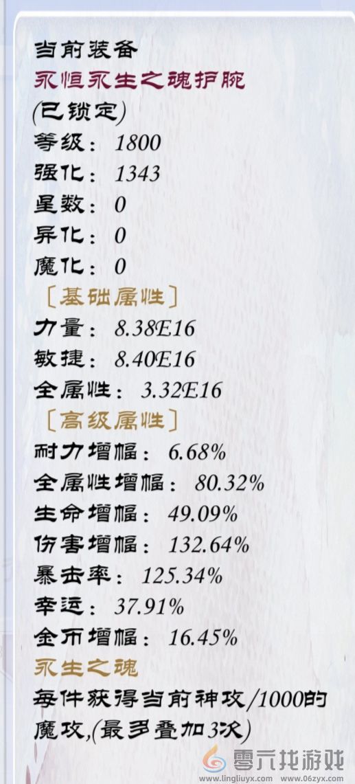 狗子放置3装备附魔属性介绍(图6)