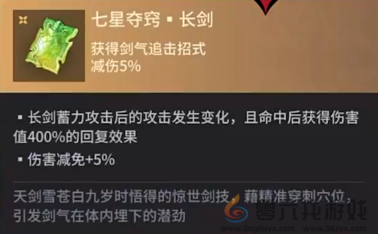 永劫无间手游长剑魂玉一览(图3)