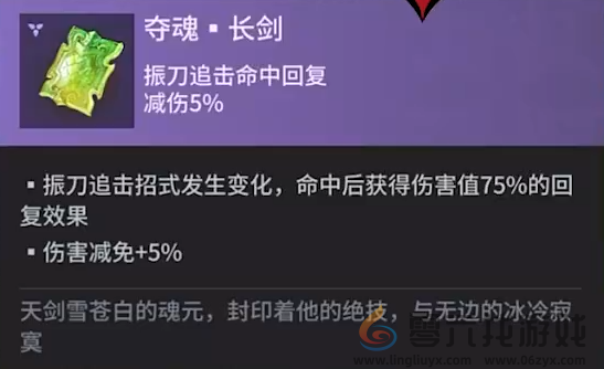 永劫无间手游长剑魂玉一览(图6)