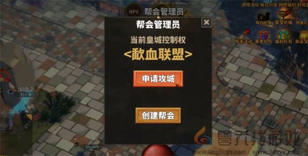 中国式网游创建帮会方法(图1)