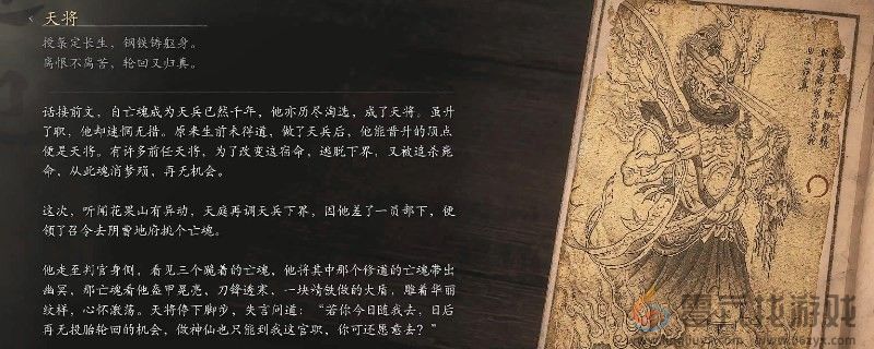 黑神话：悟空天将的图鉴(图1)