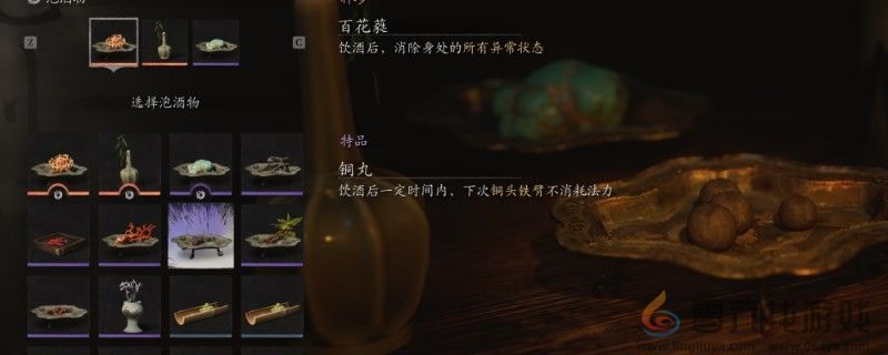 黑神话：悟空第二章泡酒物攻略分享(图1)