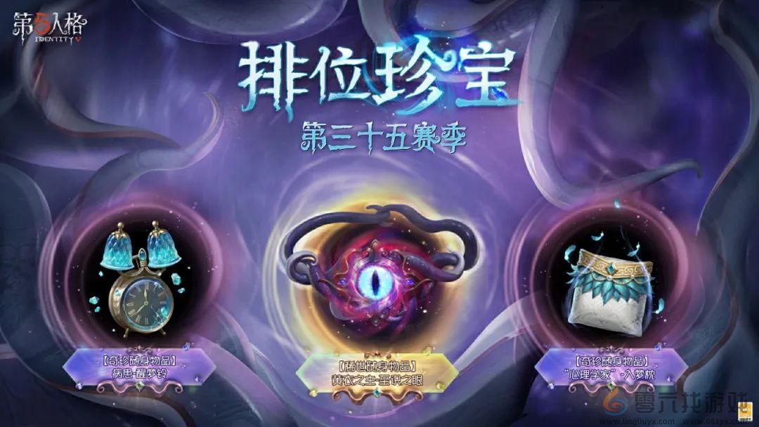 再启新程《第五人格》第三十五赛季推理之径&排位珍宝爆料来袭！(图2)