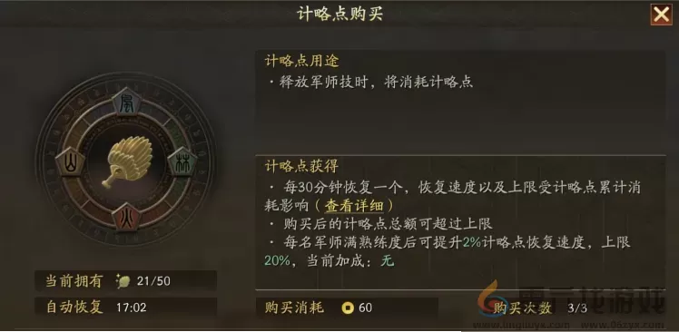 三国志战略版军师技怎么用(图3)