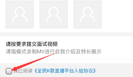 全民k歌q音入驻歌手怎么申请(图4)