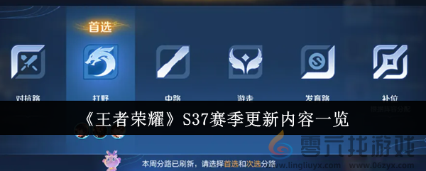 《王者荣耀》S37赛季更新内容一览(图1)