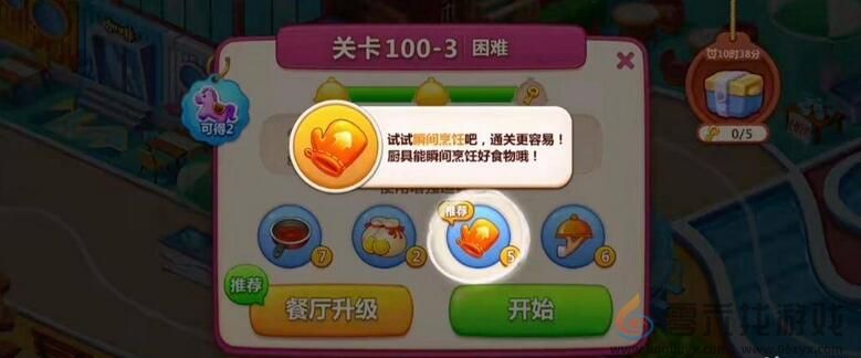 美食小当家第100关通关攻略(图2)