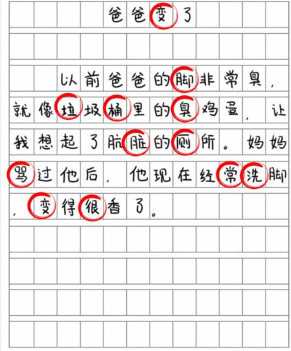 就我眼神好爸爸变了找到12处错别字通关攻略(图2)