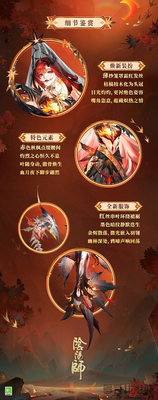 阴阳师心狩鬼女红叶典藏皮肤多少钱(图2)