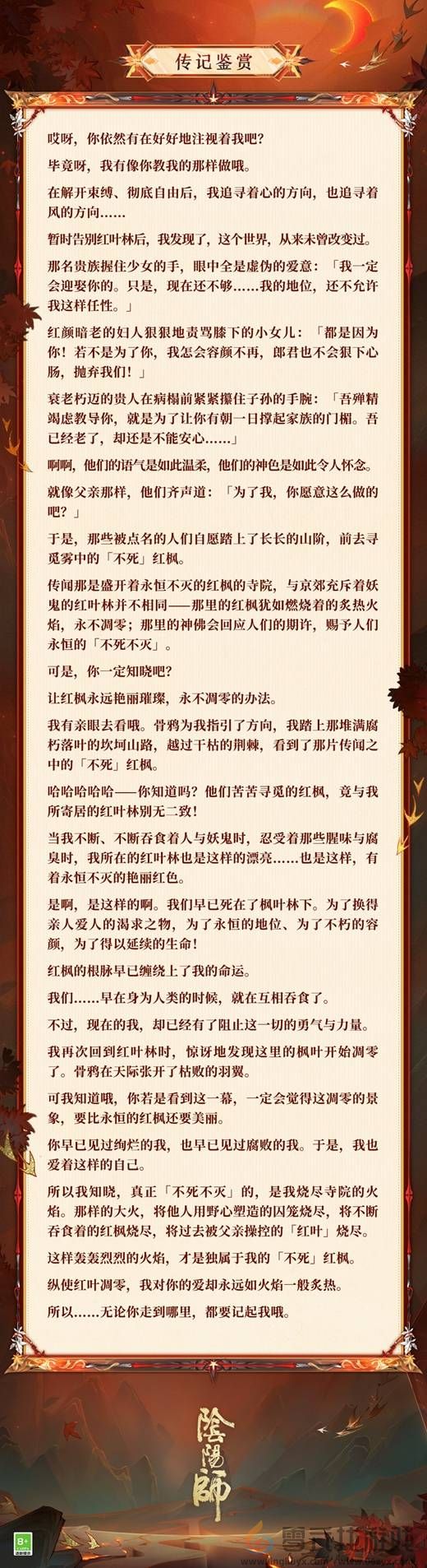 阴阳师心狩鬼女红叶典藏皮肤价格一览(图3)