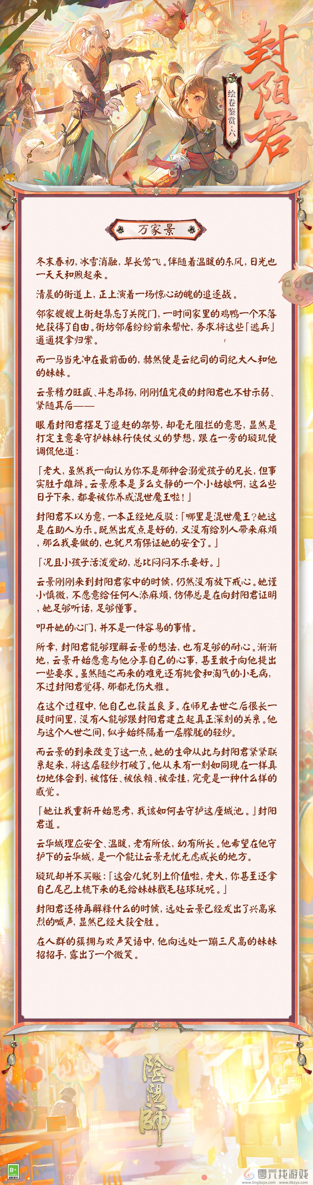 维护法纪，心怀民众 |《阴阳师》封阳君绘卷鉴赏在此奉上！(图6)