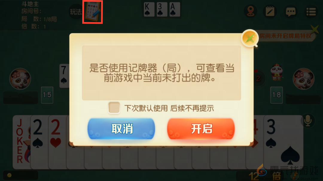 《网易棋牌》记牌器更新：巧用记牌秘籍，轻松制胜斗地主！(图3)