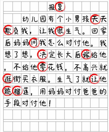 就我眼神好抱负找到12处错别字通关攻略(图2)