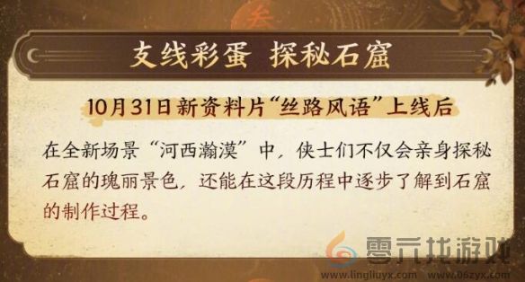 剑网3敦煌石窟公益活动开启时间(图3)