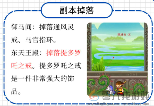 造梦西游3装备掉落大全(图3)