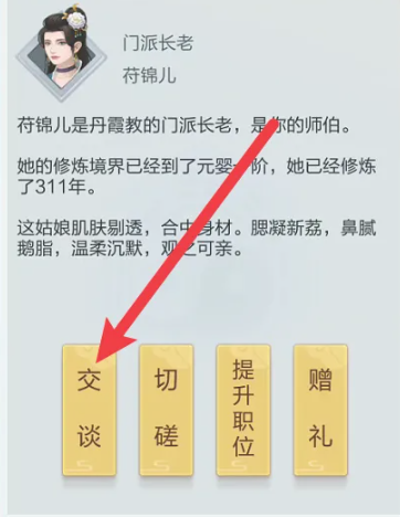 太古仙尊和门派成员交谈方法(图3)