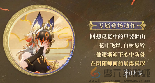 阴阳师白藏主梦山如烟典藏皮肤多少钱(图1)