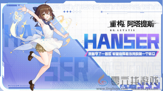 《重构：阿塔提斯》夜莺测试今日正式开启，携手Hanser开启重磅联动！(图4)