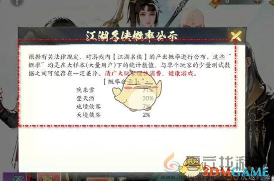 少年歌行风花雪月招募概率公示查看位置(图3)