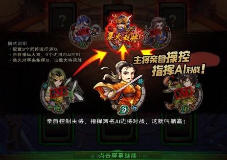 怒焰三国杀升级武将方法(图6)