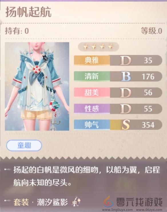 无限暖暖潮汐鲨影服装图鉴(图3)