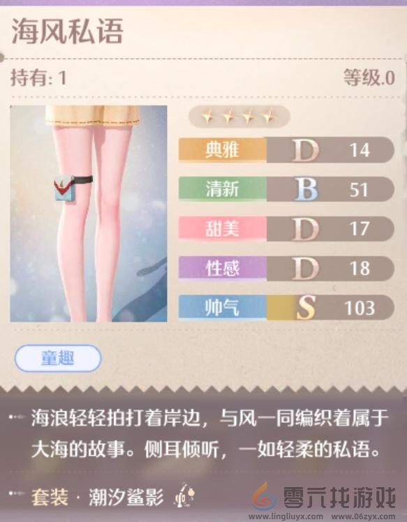 无限暖暖潮汐鲨影服装图鉴(图10)