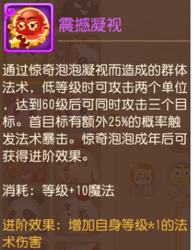 梦幻西游惊奇泡泡强不强(图2)