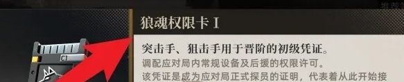 异象回声狼魂权限卡怎么获得(图4)