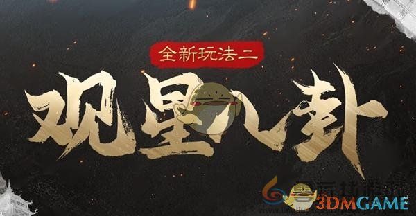 三国谋定天下s5新增玩法介绍(图6)