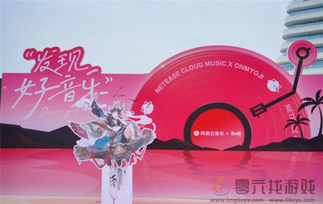 三亚芒禾音乐节落幕 网易云音乐携手《阴阳师》打造“音乐+游戏”新体验(图3)