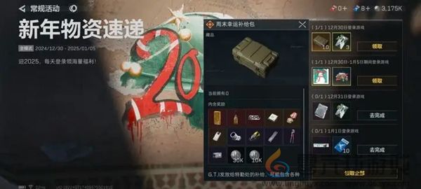 三角洲行动新年福利有哪些(图1)