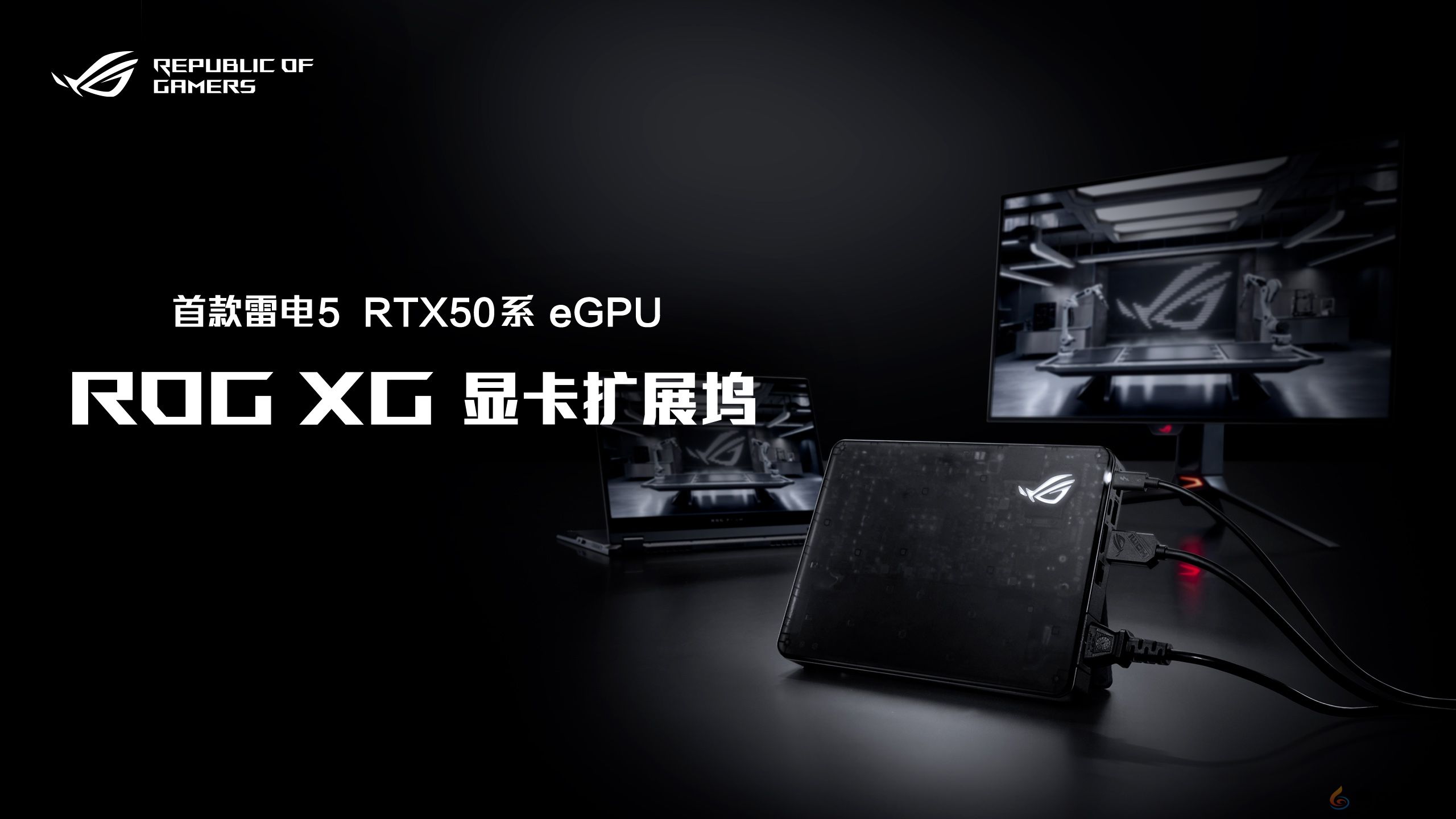 超凡进化！ROG 2025全系笔记本新品重磅发布(图9)