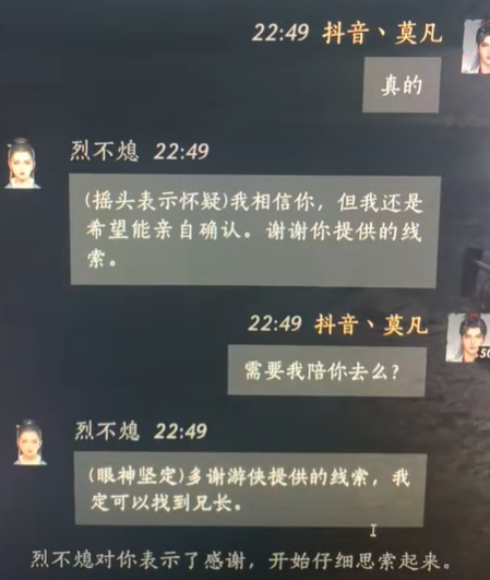 燕云十六声烈不熄对话答案(图2)