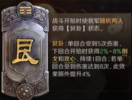 三国谋定天下观星八卦卦象效果是什么(图9)