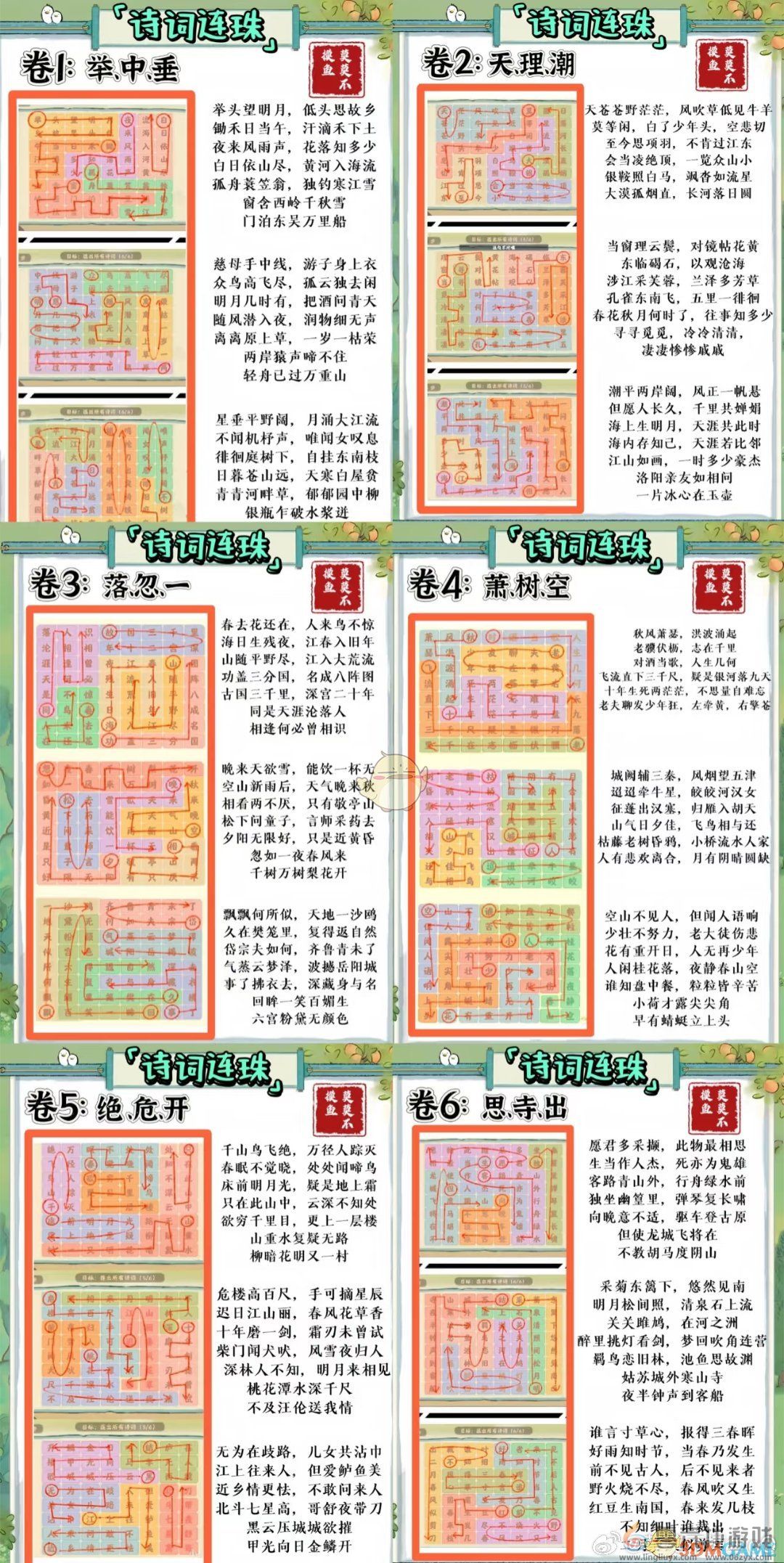 桃源深处有人家妙语诗才3天全攻略介绍(图2)