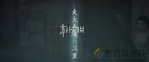 燕云十六声入魔三重怎么办(图1)