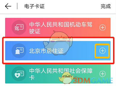 北京通添加电子居住证方法(图7)