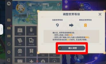 原神降低世界等级方法(图4)