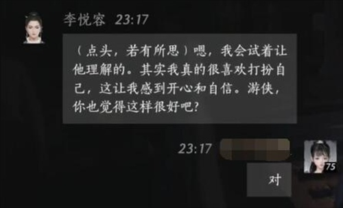 燕云十六声李悦容好感度对话选择(图5)