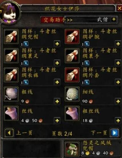 魔兽世界wlk裁缝1-450省材料冲级攻略(图5)